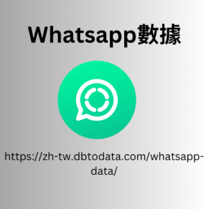 Whatsapp數據